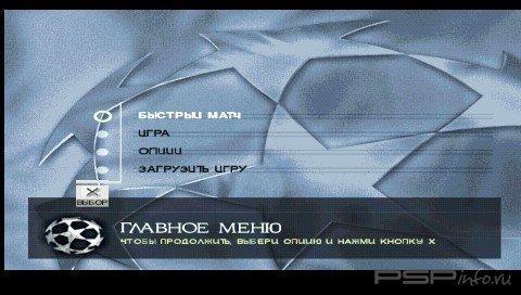 UEFA Champions League 2000/01 [RUS]