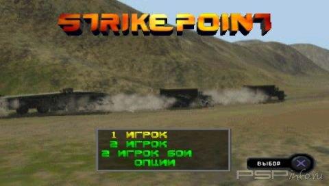 Strike Point [RUS]