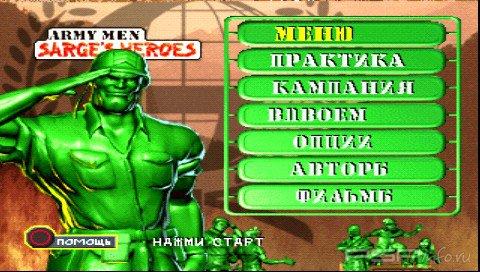 Army Men: Sarge's Heroes [RUS]