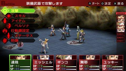 Shin Megami Tensei: Persona 2 - Innocent Sin [ENG]