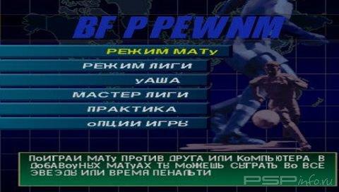 ISS Pro Evolution [RUS]