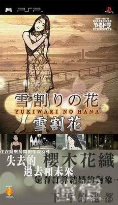Yarudora Portable: Yukiwari no Hana [JAP]