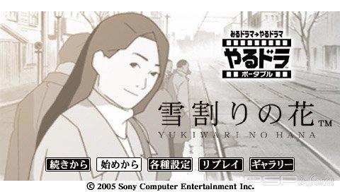 Yarudora Portable: Yukiwari no Hana [JAP]
