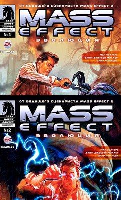 Mass Effect: Evolution [№1-2, 2011][RUS]