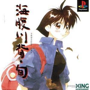 Umihara Kawase Shun [JAP]
