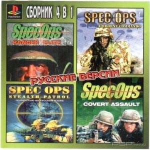  Spec Ops 4 in 1 [RUS]