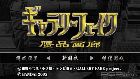 Gallery Fake [JAP]