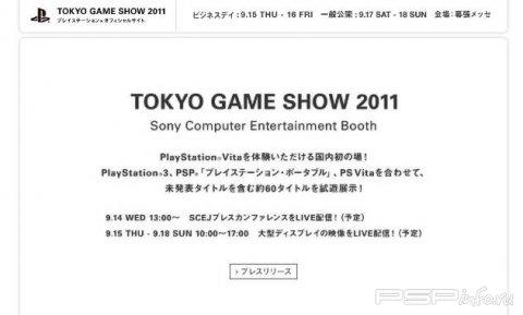 TGS: Sony    