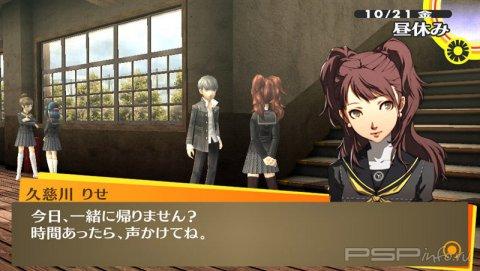 Persona 4 The Golden:  