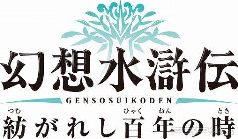 Genso Suikoden Tsumugareshi Hyakunen no Toki -   PSP