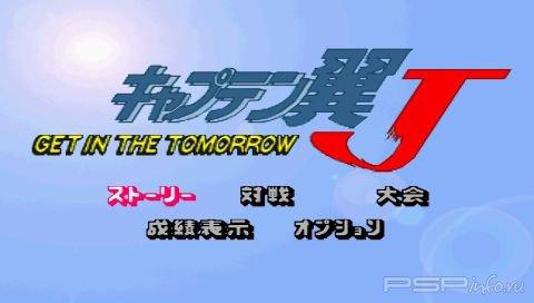 Captain Tsubasa [JAP]