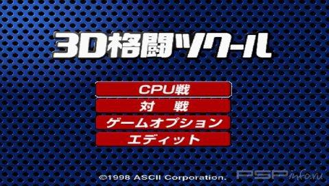 3D Fighting School [JAP]