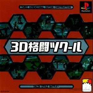 3D Fighting School [JAP]