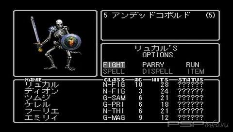 Wizardry: Llylgamyn Saga [JAP]