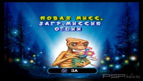 E.T.: Interplanetary Mission [RUS]
