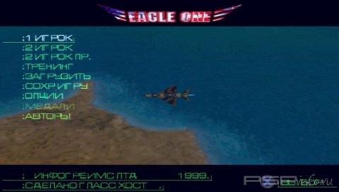 Eagle One: Harrier Attack [RUS]