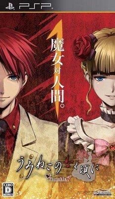Umineko no Naku Koro ni Portable 1 [JAP]