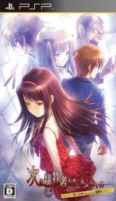 Tsugi no Giseisha o Oshirase Shimasu: Kimi to Ko no Hateru Kotonai Kurayami o [JAP]