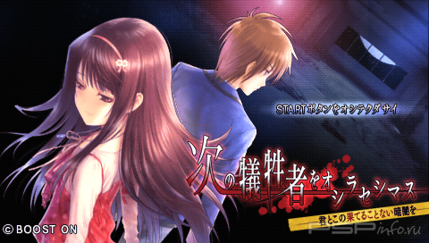 Tsugi no Giseisha o Oshirase Shimasu: Kimi to Ko no Hateru Kotonai Kurayami o [JAP]