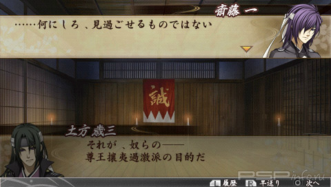 Hakuoki: Unmatched in the End of Edo -    PSP   