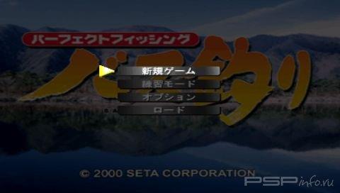 Perfect Fishing: Bass Tsuri [JAP]