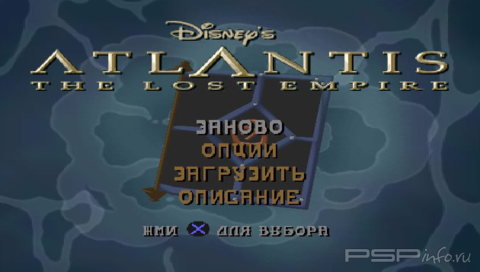 Atlantis: The Lost Empire [RUS]