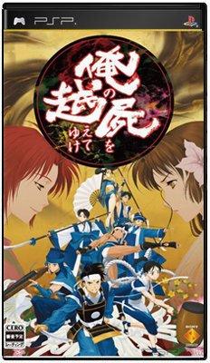 Ore no Shikabane O Koete Yuke [JAP]