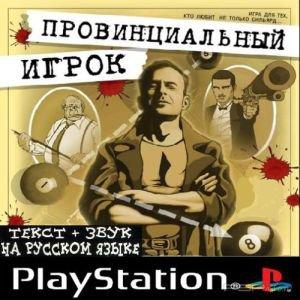 Provincial Player [RUS]