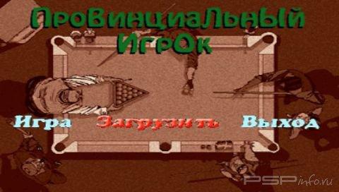 Provincial Player [RUS]