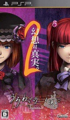 Umineko no Naku Koro ni Portable 2 [JAP]