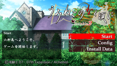 Umineko no Naku Koro ni Portable 2 [JAP]