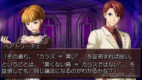 Umineko no Naku Koro ni Portable 2 [JAP]