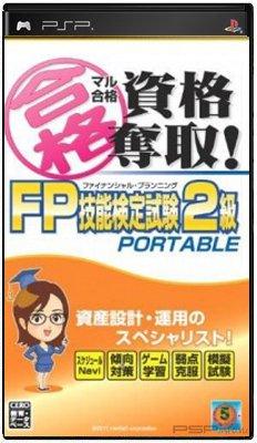 Maru Goukaku: Shikaku Dasshu! FP Financial Planning Ginou Kentei Shiken 2-Kyuu Portable [JAP]