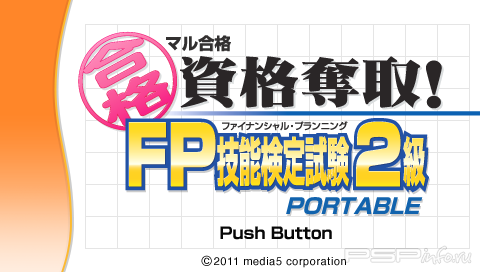 Maru Goukaku: Shikaku Dasshu! FP Financial Planning Ginou Kentei Shiken 2-Kyuu Portable [JAP]