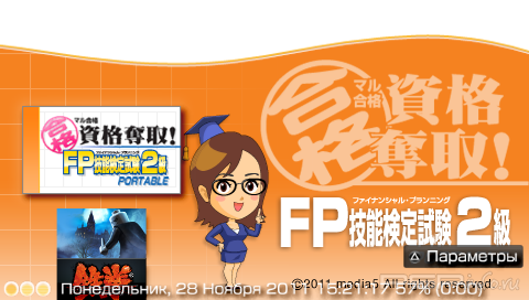Maru Goukaku: Shikaku Dasshu! FP Financial Planning Ginou Kentei Shiken 2-Kyuu Portable [JAP]