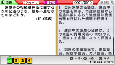 Maru Goukaku: Shikaku Dasshu! FP Financial Planning Ginou Kentei Shiken 2-Kyuu Portable [JAP]