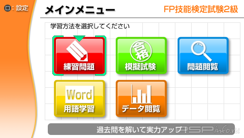 Maru Goukaku: Shikaku Dasshu! FP Financial Planning Ginou Kentei Shiken 2-Kyuu Portable [JAP]