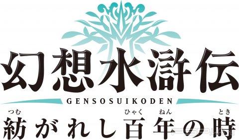 Suikoden: The Woven Web of a Century -  