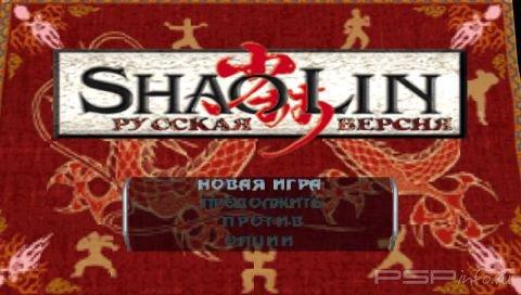 Shaolin [RUS]