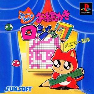 Ochan no Oekaki Logic: Logical Paint [JAP]