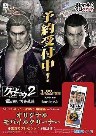 Black Panther Yakuza 2 Ashura Chapter -   