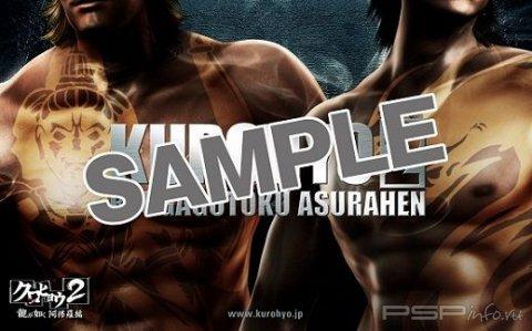 Black Panther Yakuza 2 Ashura Chapter -   