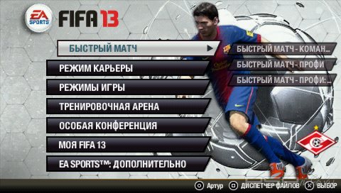 FIFA 13 [RUS]