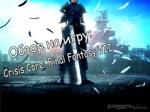 Обзор Crisis Core: Final Fantasy VII [PSPinfo, Выпуск 3]