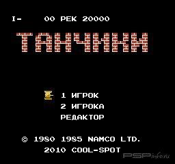 Пак эмуляторов NES/Dendy для PSP + сет из 1001 игры на русском языке