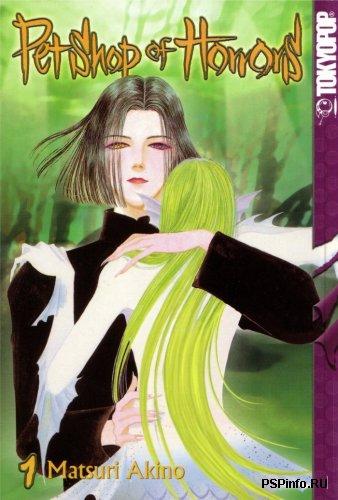  Petshop of Horrors -  