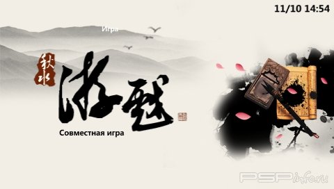  'Chinese Calligraphy [RUS]'   CTF  PSP