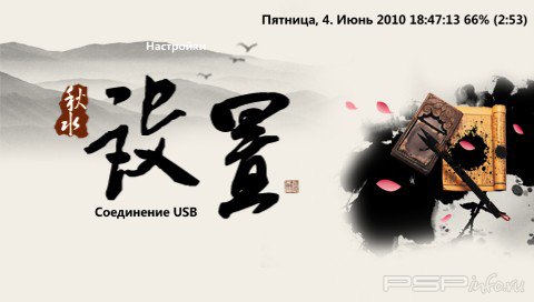  'Chinese Calligraph [RUS]'   CTF  PSP