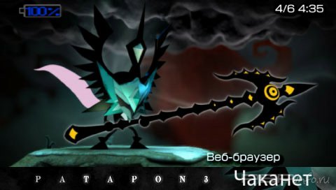  'Patapon [RUS]'   CTF  PSP