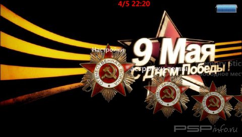  '9  [RUS]'   CTF  PSP
